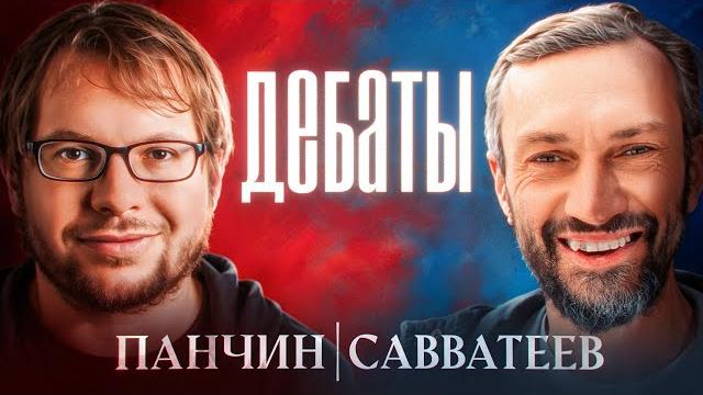 Панчин vs савватеев. дебаты: происхождение и эволюция жизни. нужен ли науке творец? Панчин vs савватеев. дебаты: происхождение и эволюция жизни. нужен ли науке творец?