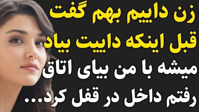 زن دایی... زن دایی...