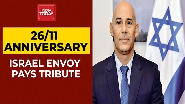'punish perpetrators' israel envoy ron malka speaks on 12th anniversary of 26/11 attack| exclusive 'punish perpetrators' israel envoy ron malka speaks on 12th anniversary of 26/11 attack| exclusive