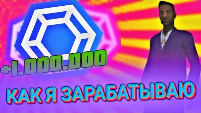 Как заработать на brilliant rp Как заработать на brilliant rp