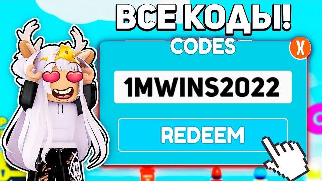 Все новые рабочие коды в race clicker / roblox Все новые рабочие коды в race clicker / roblox
