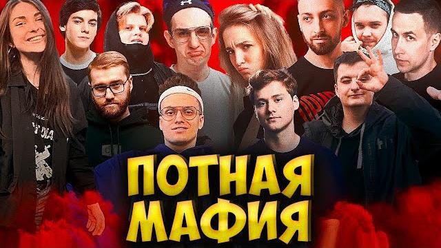 Эвелон и бустер потная мафия со стримерами / эксайл, генсуха, аринян, ликс, каравай инсайдер evelone Эвелон и бустер потная мафия со стримерами / эксайл, генсуха, аринян, ликс, каравай инсайдер evelone