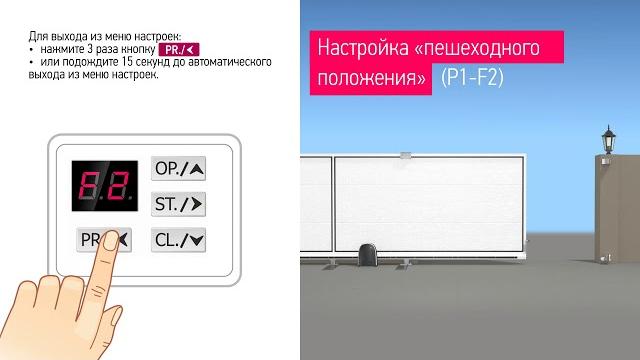 Автоматическое программирование приводов alutech серии roto видеоинструкция Автоматическое программирование приводов alutech серии roto видеоинструкция