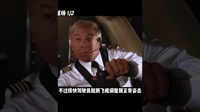 《國際機場》協和客機險被擊落 #电影 #电影解说 #影视 #影视解说 #剧情 《國際機場》協和客機險被擊落 #电影 #电影解说 #影视 #影视解说 #剧情