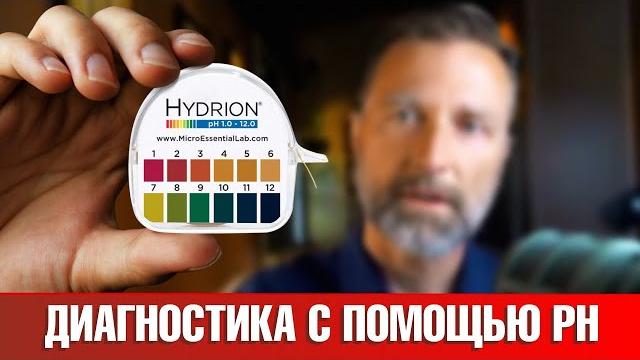 Диагностика здоровья по уровню ph мочи и слюны Диагностика здоровья по уровню ph мочи и слюны