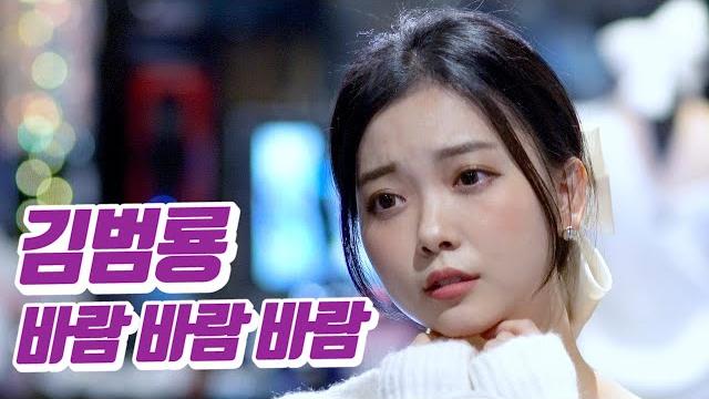 요요미 - 바람 바람 바람 (김범룡) cover by yoyomi 요요미 - 바람 바람 바람 (김범룡) cover by yoyomi