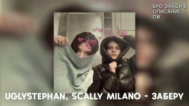Uglystephan, scally milano – заберу speed up Uglystephan, scally milano – заберу speed up