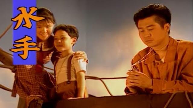 鄭智化 zheng zhi-hua - 水手 sailor (official官方完整版mv) 鄭智化 zheng zhi-hua - 水手 sailor (official官方完整版mv)