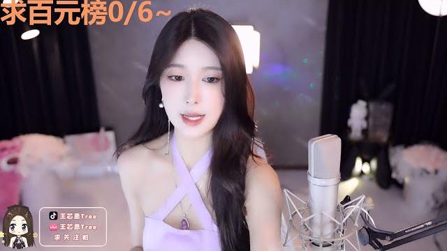 虎牙huya 王芯恩tree 20230823 虎牙huya 王芯恩tree 20230823