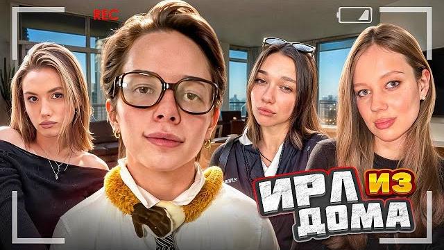 Распаковка одежды парадеевича и темного | даня лейзи с алхимкой в гостях у богдаши и апполикс Распаковка одежды парадеевича и темного | даня лейзи с алхимкой в гостях у богдаши и апполикс