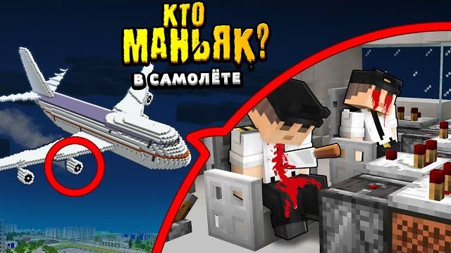 Кто маньяк в самолёте?! успей вычислить маньяка | видео-загадка Кто маньяк в самолёте?! успей вычислить маньяка | видео-загадка