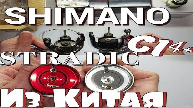 Shimano stradic ci4+ c3000hg из китая. Shimano stradic ci4+ c3000hg из китая.