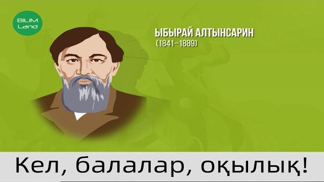 Ыбырай алтынсариннің халық ағарту саласындағы жаңашылдығы неден байқалады? қазақстан тарихы 7-класс Ыбырай алтынсариннің халық ағарту саласындағы жаңашылдығы неден байқалады? қазақстан тарихы 7-класс