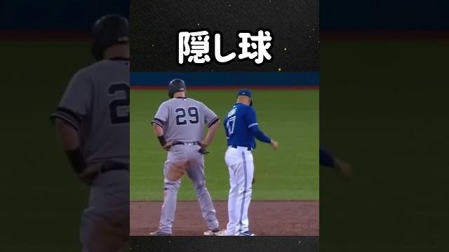 隠し球#mlb#演技#アウト 隠し球#mlb#演技#アウト