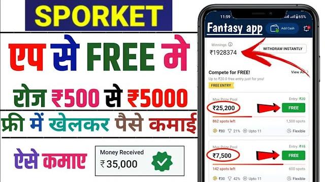 Sporket11 | free entry fantasy app | free fantasy cricket app | new fantasy app | free giveaway apps Sporket11 | free entry fantasy app | free fantasy cricket app | new fantasy app | free giveaway apps