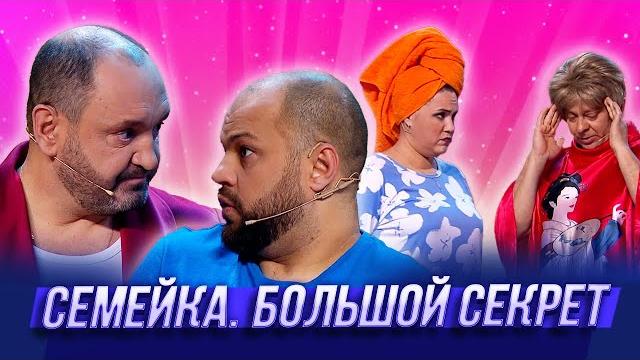 Семейка. большой секрет — уральские пельмени | заливной огонёк Семейка. большой секрет — уральские пельмени | заливной огонёк