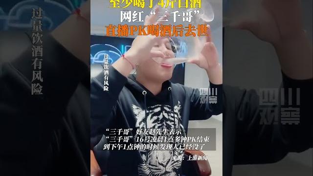 网红三千哥直播pk喝酒后去世5月20日三千哥在老家火化下葬好友称其pk时喝了至少四瓶白酒 网红三千哥直播pk喝酒后去世5月20日三千哥在老家火化下葬好友称其pk时喝了至少四瓶白酒