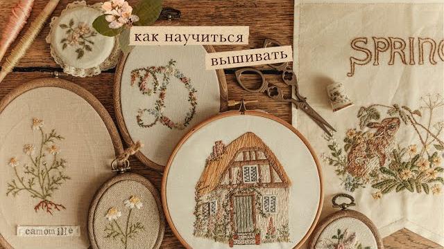 Как научиться вышивать | мастер-класс по вышивке гладью Как научиться вышивать | мастер-класс по вышивке гладью