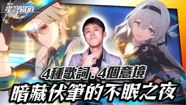 【崩壞:星穹鐵道】新op「不眠之夜」徹底解析-流螢消散、夢境沉淪,匹諾康尼2.0正式登場!|亞次圓 【崩壞:星穹鐵道】新op「不眠之夜」徹底解析-流螢消散、夢境沉淪,匹諾康尼2.0正式登場!|亞次圓