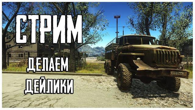 Делаем оперативные задачи в тарков! стрим escape from tarkov Делаем оперативные задачи в тарков! стрим escape from tarkov
