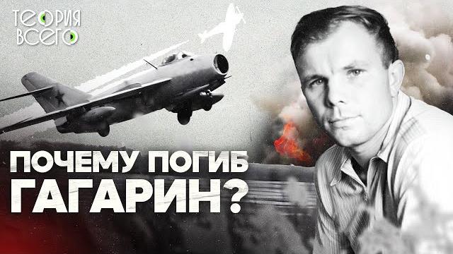 Судьба юрия гагарина / первый человек в космосе / рассекреченные тайны | теория всего Судьба юрия гагарина / первый человек в космосе / рассекреченные тайны | теория всего