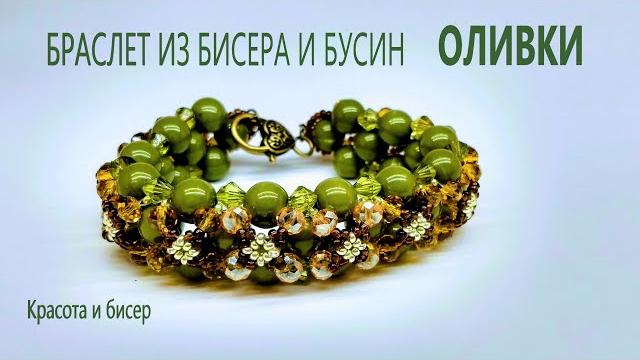 Bracelet made of beads and beads olives Bracelet made of beads and beads olives