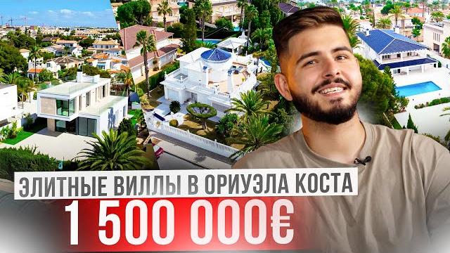 Жесть! почему так дорого? что можно купить на коста бланке за 1 500 000€. элитная недвижимость Жесть! почему так дорого? что можно купить на коста бланке за 1 500 000€. элитная недвижимость