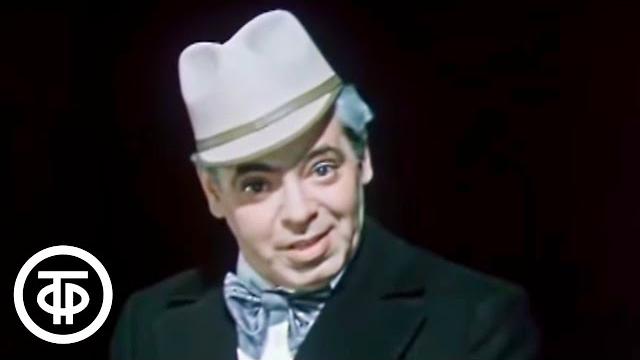 Аркадий райкин "о женщинах" ("холостяк") (1974) Аркадий райкин "о женщинах" ("холостяк") (1974)