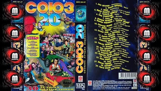 Сборник видеоклипов союз 20 (vhsrip) 1997г. Сборник видеоклипов союз 20 (vhsrip) 1997г.