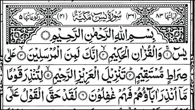 Surah yasin (yaseen) | by sheikh abdur-rahman as-sudais | full with arabic text (hd) | 36سورۃ یس Surah yasin (yaseen) | by sheikh abdur-rahman as-sudais | full with arabic text (hd) | 36سورۃ یس