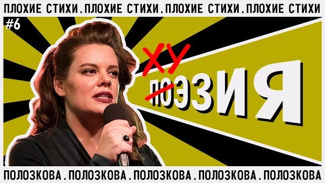 Полозкова - графомания или новая классика? обзор сборника "работа горя" // хуэзия #6 Полозкова - графомания или новая классика? обзор сборника "работа горя" // хуэзия #6