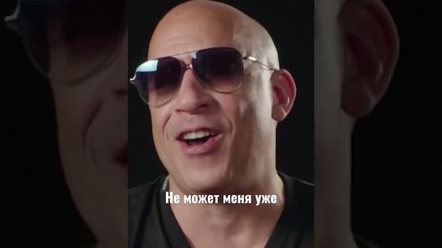 Вин дизель. ролевые игры. #цитаты #стэтхэм #vindiesel #мем #приколы #дизель #виндизель #юмор Вин дизель. ролевые игры. #цитаты #стэтхэм #vindiesel #мем #приколы #дизель #виндизель #юмор
