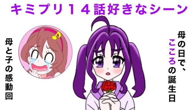キミとアイドルプリキュア14話好きなシーン キミとアイドルプリキュア14話好きなシーン
