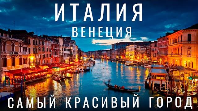 Венеция. италия. что посмотреть за один день? венеция достопримечательности. путешествие по италии Венеция. италия. что посмотреть за один день? венеция достопримечательности. путешествие по италии