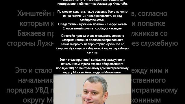 Хинштейн заявил о попытках повлиять на расследование дела тимура бажаева #происшетсвия #суд #чп Хинштейн заявил о попытках повлиять на расследование дела тимура бажаева #происшетсвия #суд #чп
