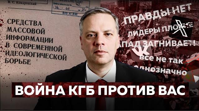 Как кгб ведёт против вас идеологическую войну. чекистские манипуляции не изменились со времён ссср Как кгб ведёт против вас идеологическую войну. чекистские манипуляции не изменились со времён ссср