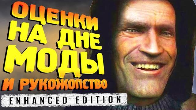 S.t.a.l.k.e.r. первые моды, вернули русский язык, сломали игру - enhanced edition часть 2 S.t.a.l.k.e.r. первые моды, вернули русский язык, сломали игру - enhanced edition часть 2