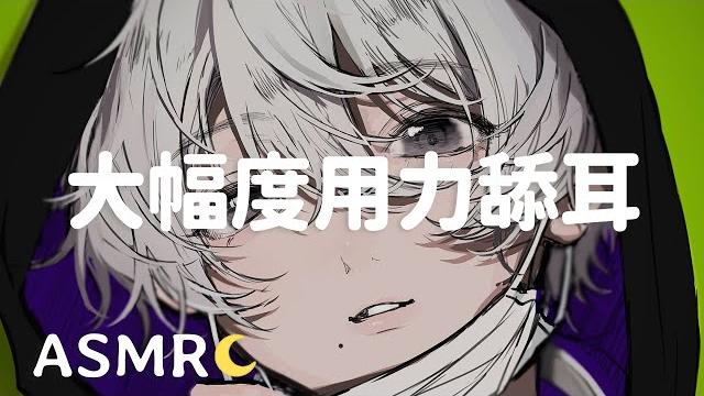 【asmr】耳朵满足感大up 大幅度用力舔你的耳朵/会员音频预览 【asmr】耳朵满足感大up 大幅度用力舔你的耳朵/会员音频预览