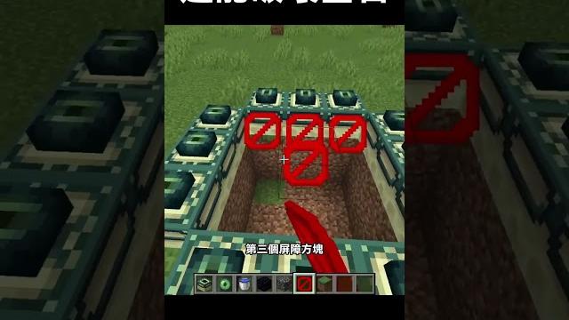 這就是不用bug破壞基岩的唯一辦法 #minecraft #我的世界 這就是不用bug破壞基岩的唯一辦法 #minecraft #我的世界