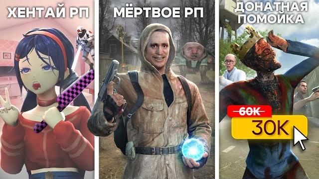 Играю на худших рп серверах в garry's mod Играю на худших рп серверах в garry's mod