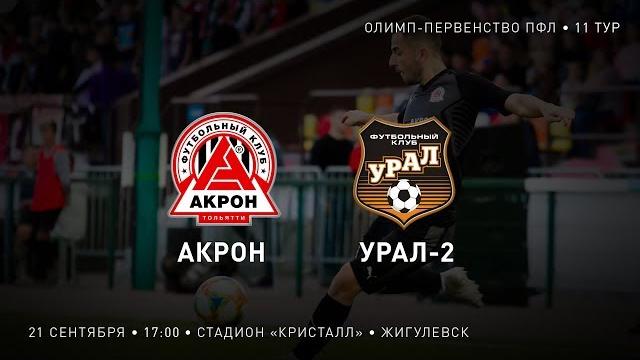 Трансляция: «акрон» - «урал-2» Трансляция: «акрон» - «урал-2»