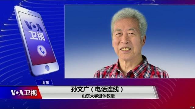 媒体观察(海涛):消息来源称山东大学孙文广接受voa采访后被软禁 媒体观察(海涛):消息来源称山东大学孙文广接受voa采访后被软禁