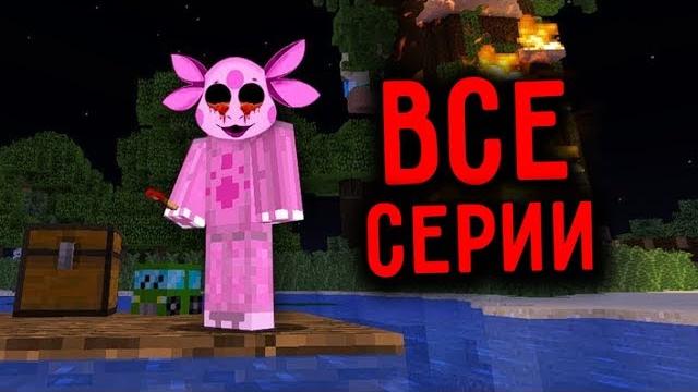 Страшный лунтик exe в 3 часа ночи все серии подряд в майнкрафт Страшный лунтик exe в 3 часа ночи все серии подряд в майнкрафт