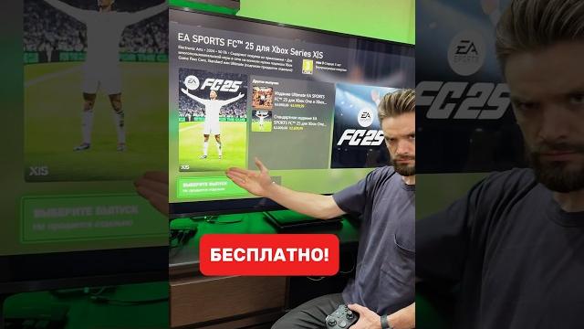 Ea sports fc 25 бесплатно на xbox! Ea sports fc 25 бесплатно на xbox!