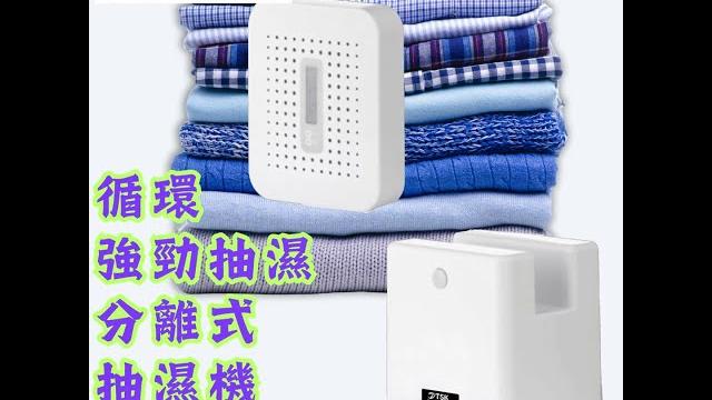 日本tsk 循環強勁抽濕 分離式抽濕機 日本tsk 循環強勁抽濕 分離式抽濕機