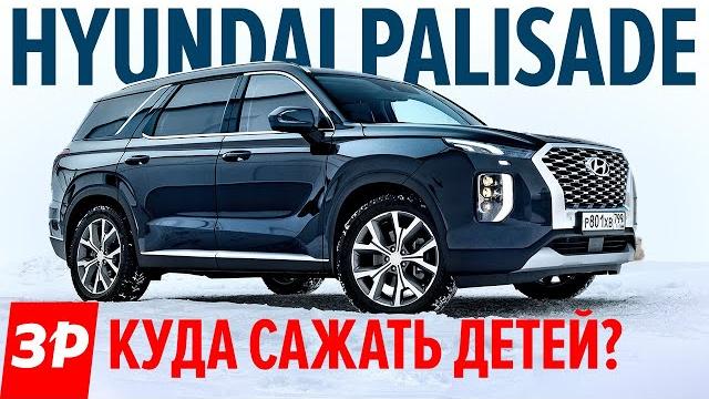 Hyundai palisade - прощайте, хайлендер, терамонт и cx-9! / хендай палисад – обзор и тест Hyundai palisade - прощайте, хайлендер, терамонт и cx-9! / хендай палисад – обзор и тест