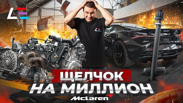 #143 | ремонт двс mclaren 720s | дребезг lamborghini urus | удаление opf audi r8 и bmw x5 m60i #143 | ремонт двс mclaren 720s | дребезг lamborghini urus | удаление opf audi r8 и bmw x5 m60i