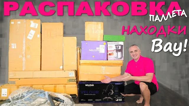 Почти в каждой коробке впечатляющие находки! много приятных сюрпризов и интрига в конце распаковки Почти в каждой коробке впечатляющие находки! много приятных сюрпризов и интрига в конце распаковки