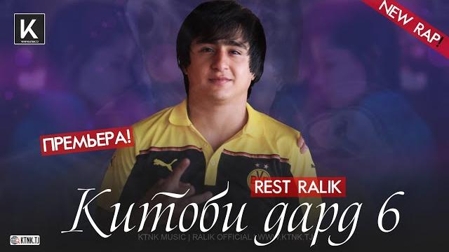 Rest pro ( ralik ) - китоби дард 6 (2020) Rest pro ( ralik ) - китоби дард 6 (2020)