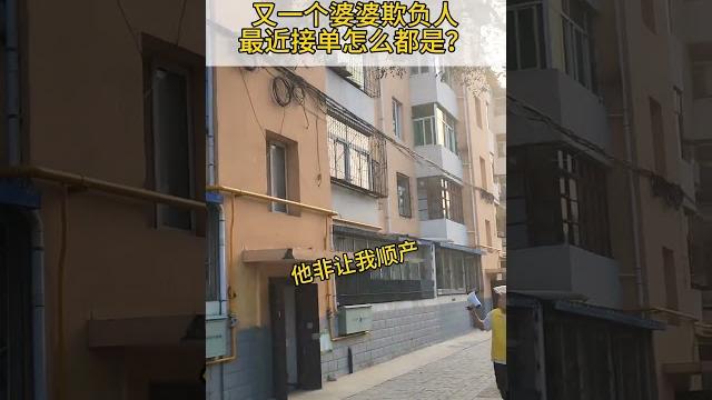 怎么又是婆媳关系 #婆媳关系 真怕挨打 #外卖小哥无所不能 #路人视角 #vlog日常 怎么又是婆媳关系 #婆媳关系 真怕挨打 #外卖小哥无所不能 #路人视角 #vlog日常
